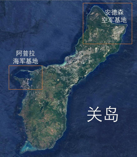 关岛美军基地 安德森空军基地 阿普拉海军基地