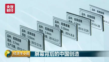中国企业生产的全球首款超薄玻璃