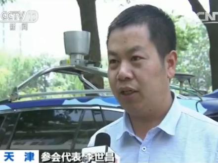 参会代表李世昌