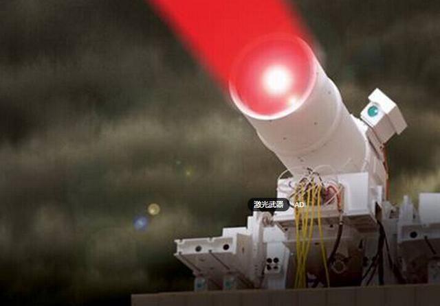 激光武器系统
