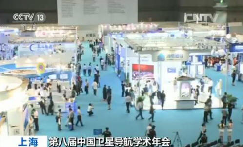 第八届中国卫星导航学术年会