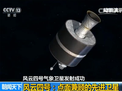 风云四号科研试验卫星 风云四号气象卫星