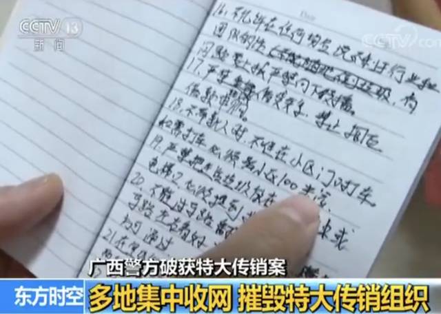 传销人员日常行为的33条规定
