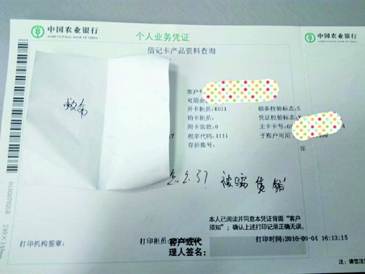 农业银行排号纸