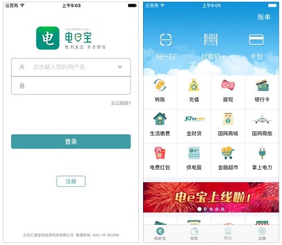 国家电网电e宝手机客户端