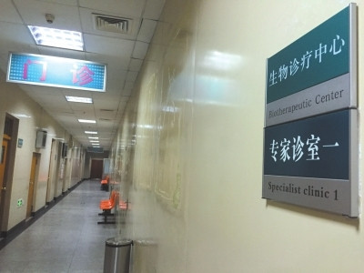武警二院,生物,诊疗