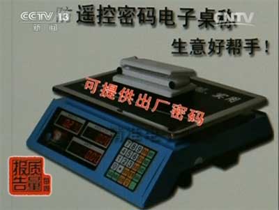 每周质量报告_遥控密码电子秤作弊