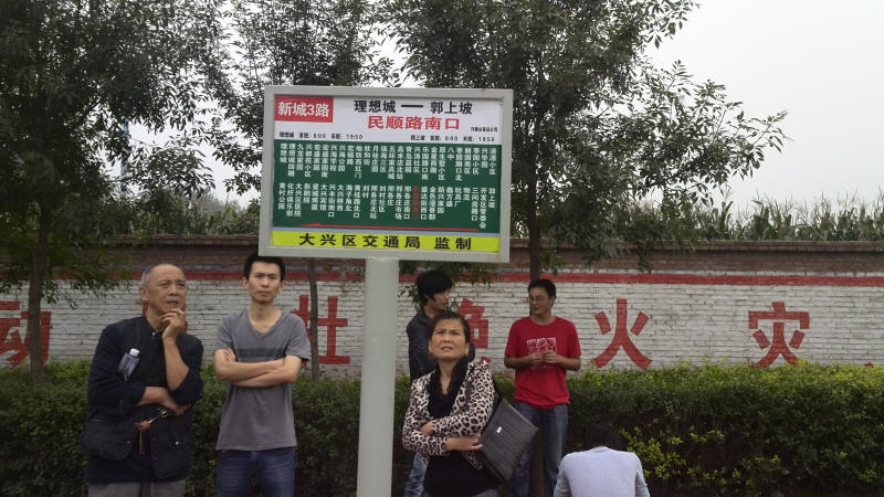北京大兴区民顺路南口公交站