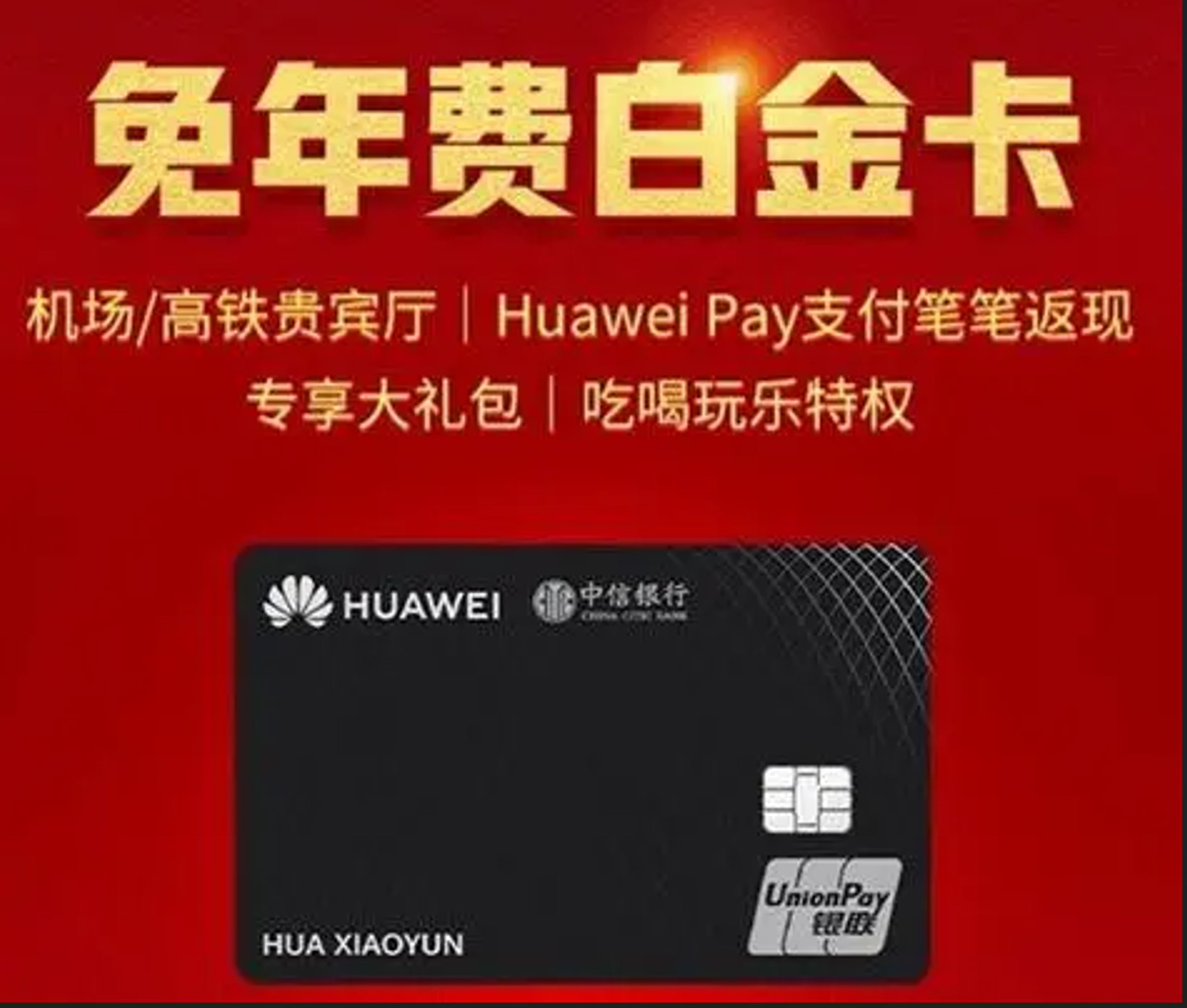 中信银行免年费白金信用卡