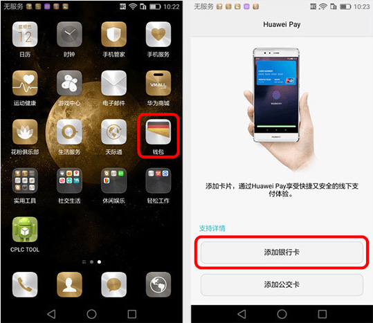 华为支付Huawei Pay 申请步骤