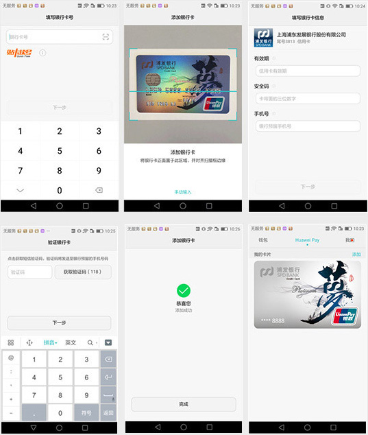 华为支付Huawei Pay 申请步骤
