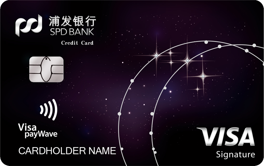 浦发VISA御玺信用卡