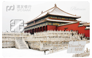浦发故宫文化主题信用卡-瑞雪太和殿
