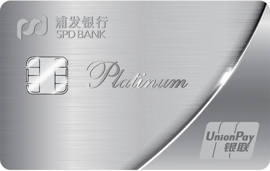 浦发梦卡经典白金卡 浦发白金信用卡申请