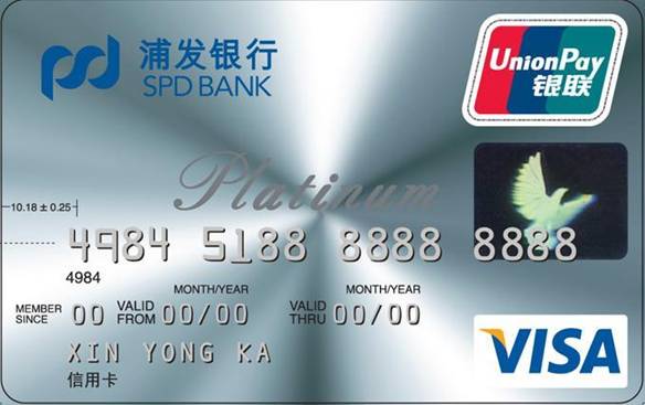 浦发白金信用卡简约版