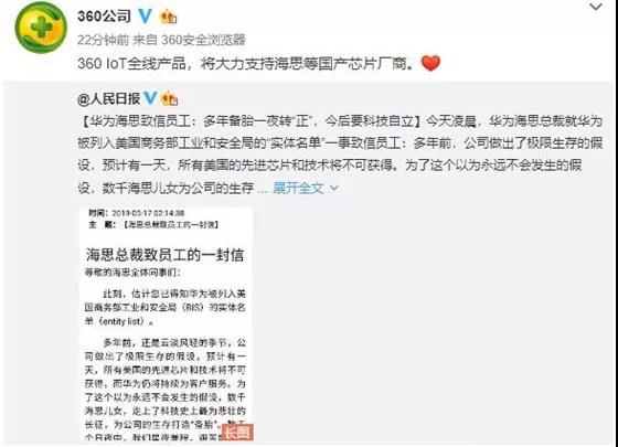360公司说支持华为