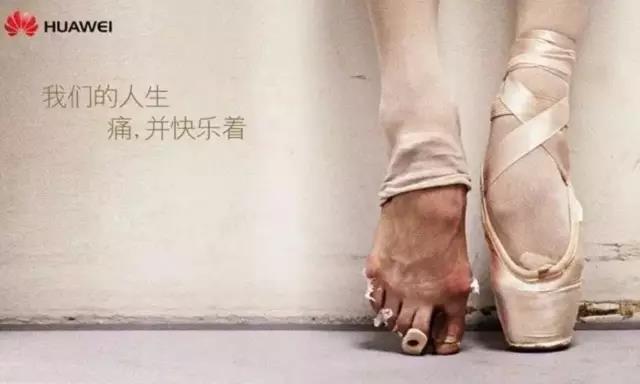 华为文章插图 痛也要站立着