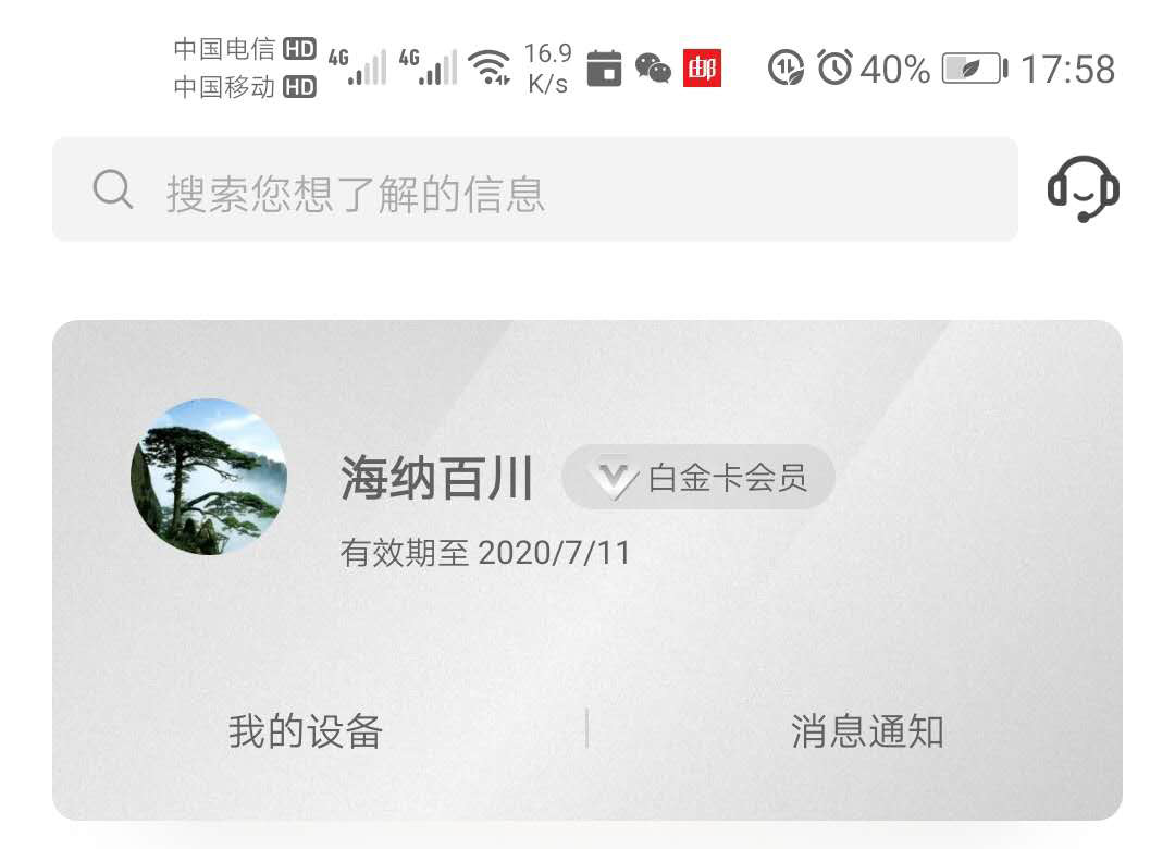 华为白金卡会员