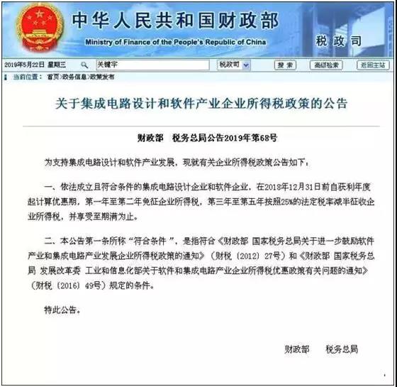 国家财政部税务局都支持像华为这样的国内集成电路设计和软件产业发展