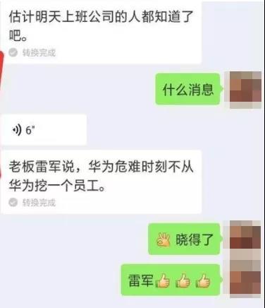 小米手机雷军说支持华为