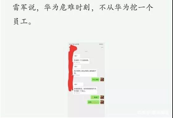 小米手机雷军说支持华为