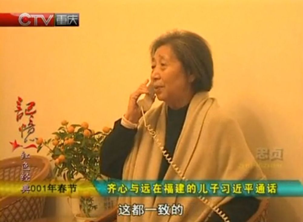 2001年春节 齐心与远在福建的儿子习近平通电话
