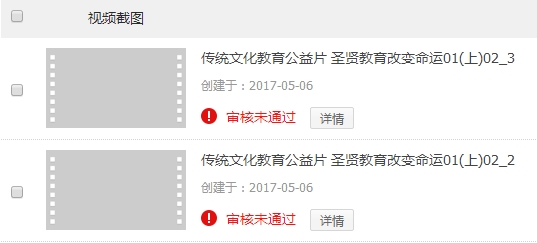 公益视频不让发布,向腾讯申诉不成功截图2017年05月06日1252_2