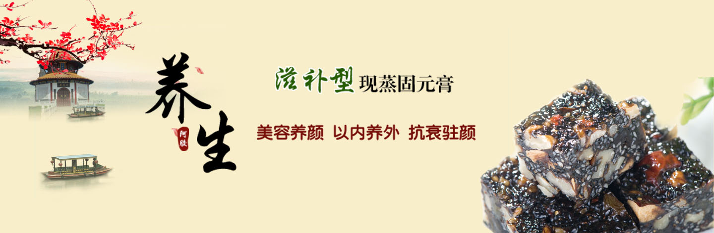 保健食品 开元阿胶