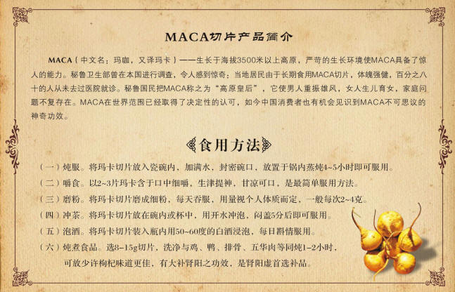 天然保健食品 玛卡的食用方法