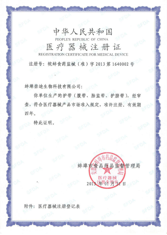 护脐带产品注册证