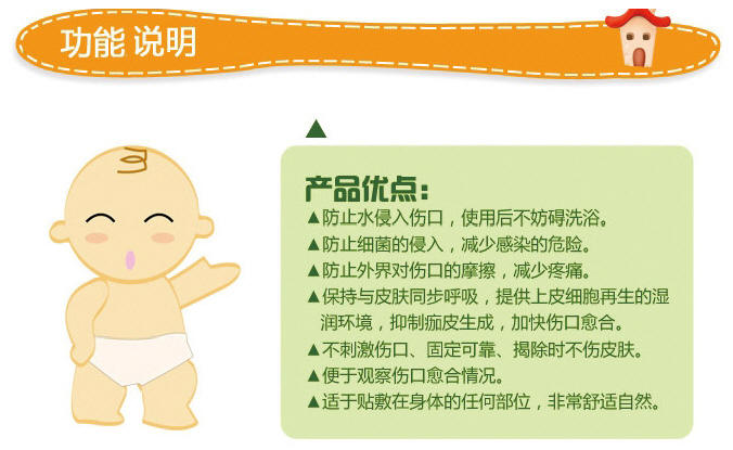 护脐贴功能说明