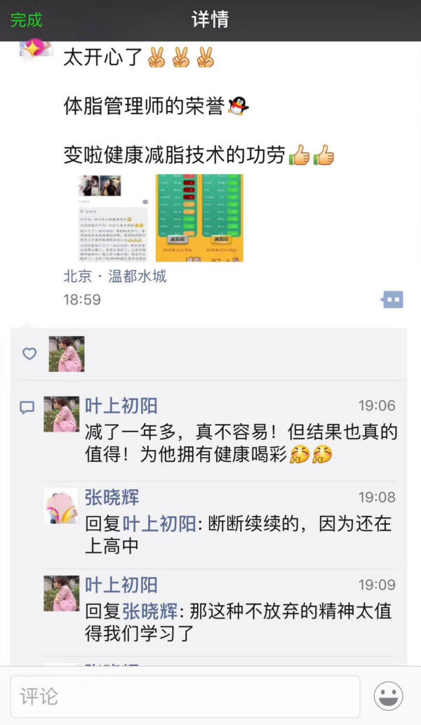 科学去脂减肥效果案例 健康减脂技术