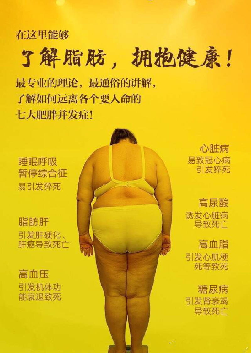肥胖的7大并发症 肥胖的危害 科学去脂减肥效果案例 健康减脂技术