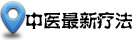 最有效治疗脑血栓、脑梗塞、脑梗死、中风的新药 偏瘫复原丸