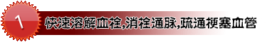 最有效治疗脑血栓、脑梗塞、脑梗死、中风的新药 偏瘫复原丸