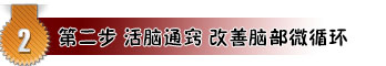 最有效治疗脑血栓、脑梗塞、脑梗死、中风的新药 偏瘫复原丸