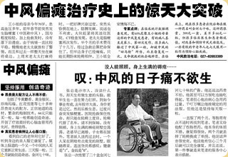 最有效治疗脑血栓、脑梗塞、脑梗死、中风的新药 偏瘫复原丸