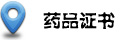 最有效治疗脑血栓、脑梗塞、脑梗死、中风的新药 偏瘫复原丸