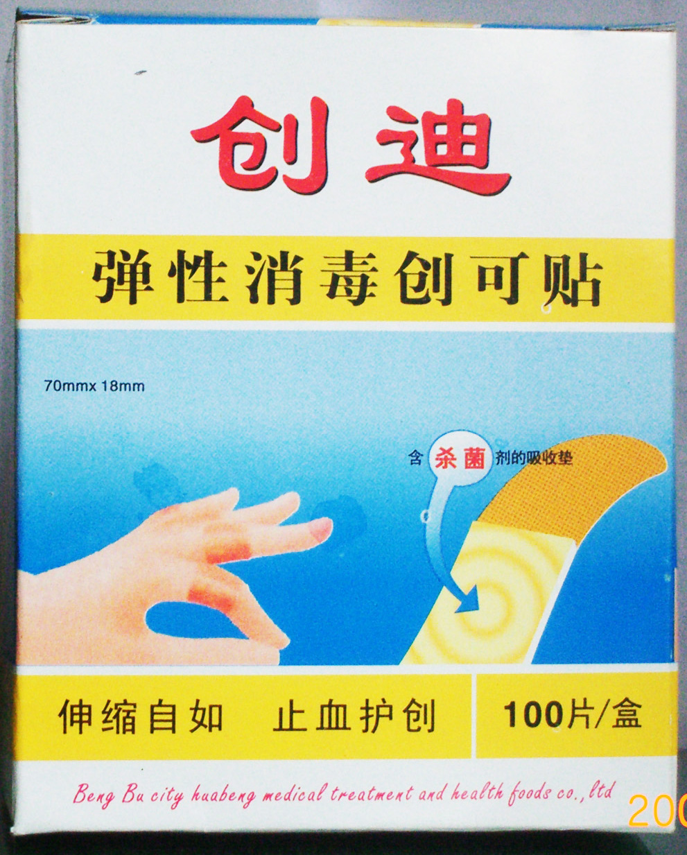 创迪创可贴