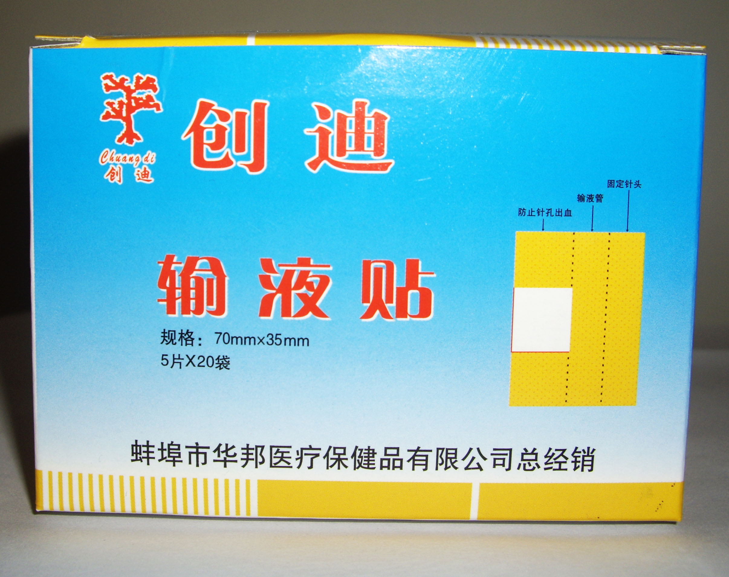 创迪输液贴
