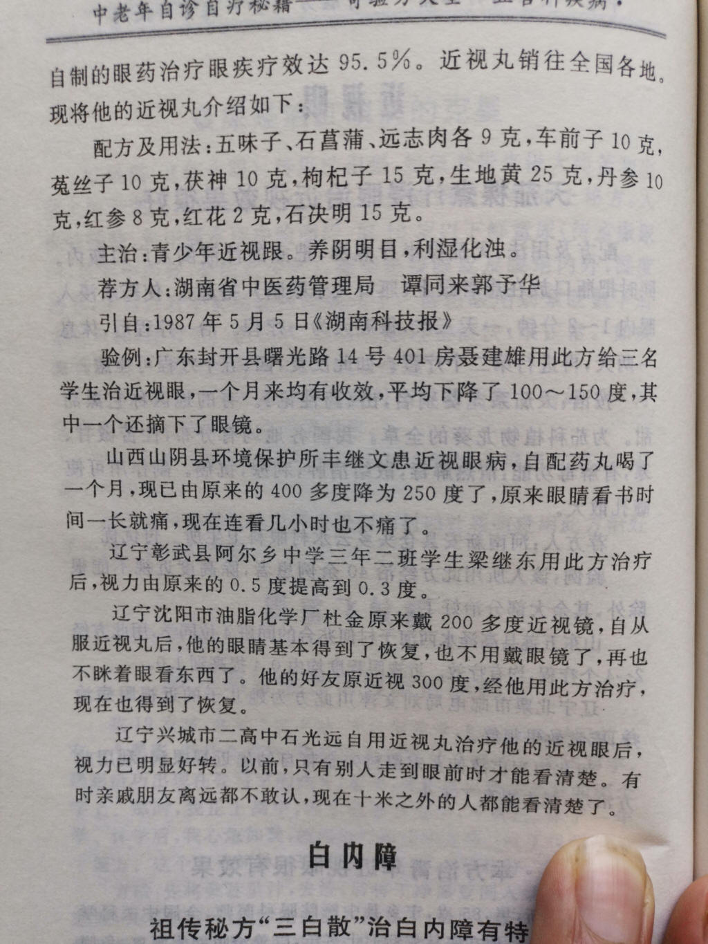 近视眼的治疗方法