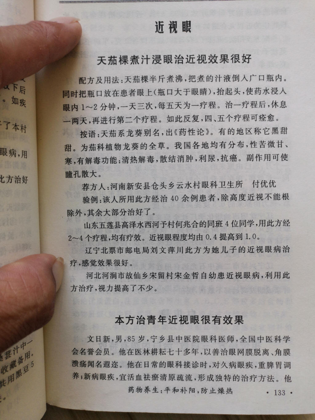 近视眼的治疗方法