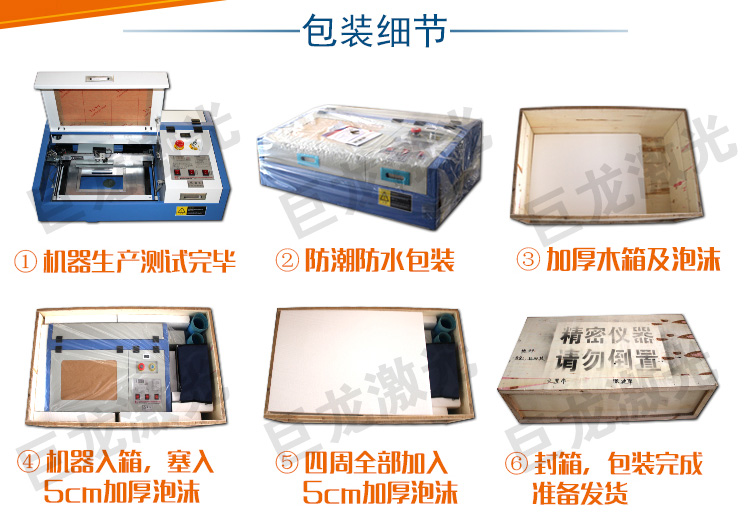 巨龙激光雕刻机产品包装细节
